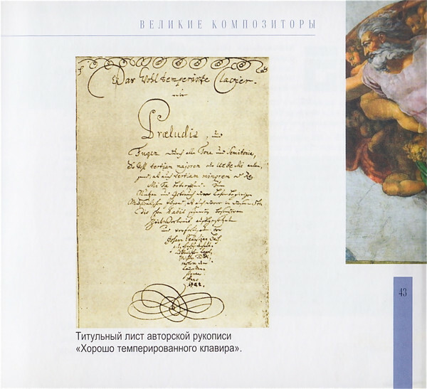 Иоганн Себастьян Бах (серия "Великие композиторы - Коллекция классики от "КП", том 13)