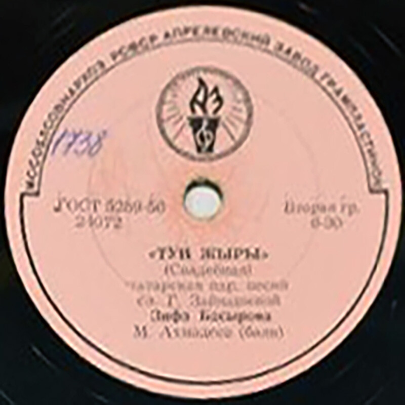 Зифа Басырова — Рамай / Туй жыры