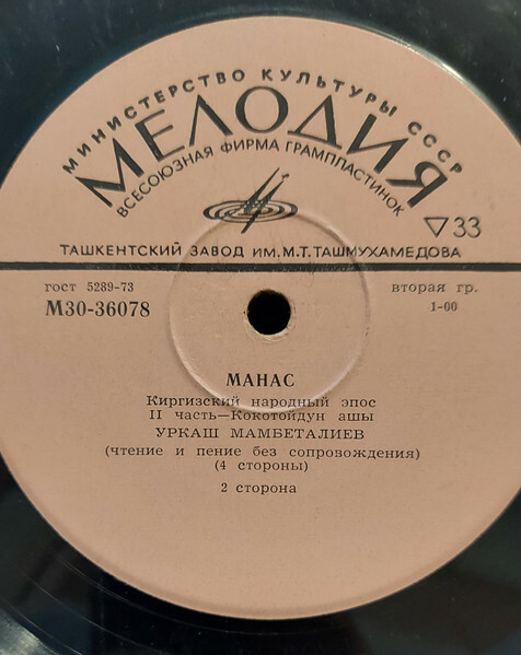 МАНАС. Киргизский нар. эпос