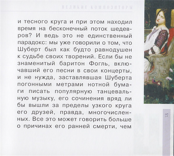 Ф. ШУБЕРТ (серия "Великие композиторы - Коллекция классики от "КП", том 21)