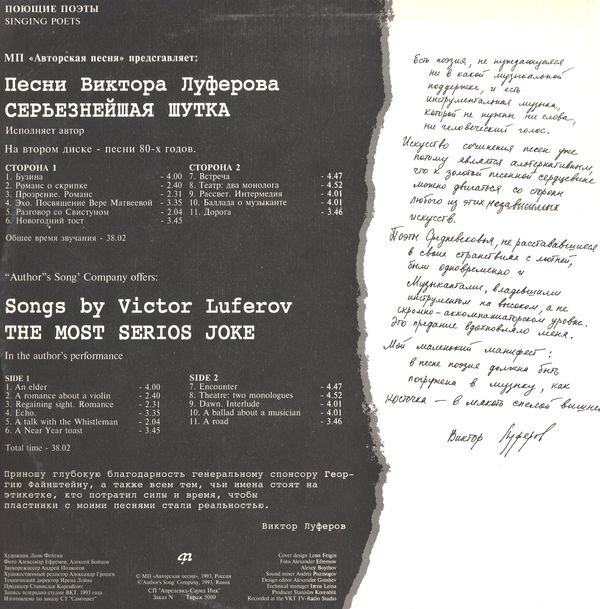ЛУФЕРОВ Виктор.  Серьезнейшая шутка.