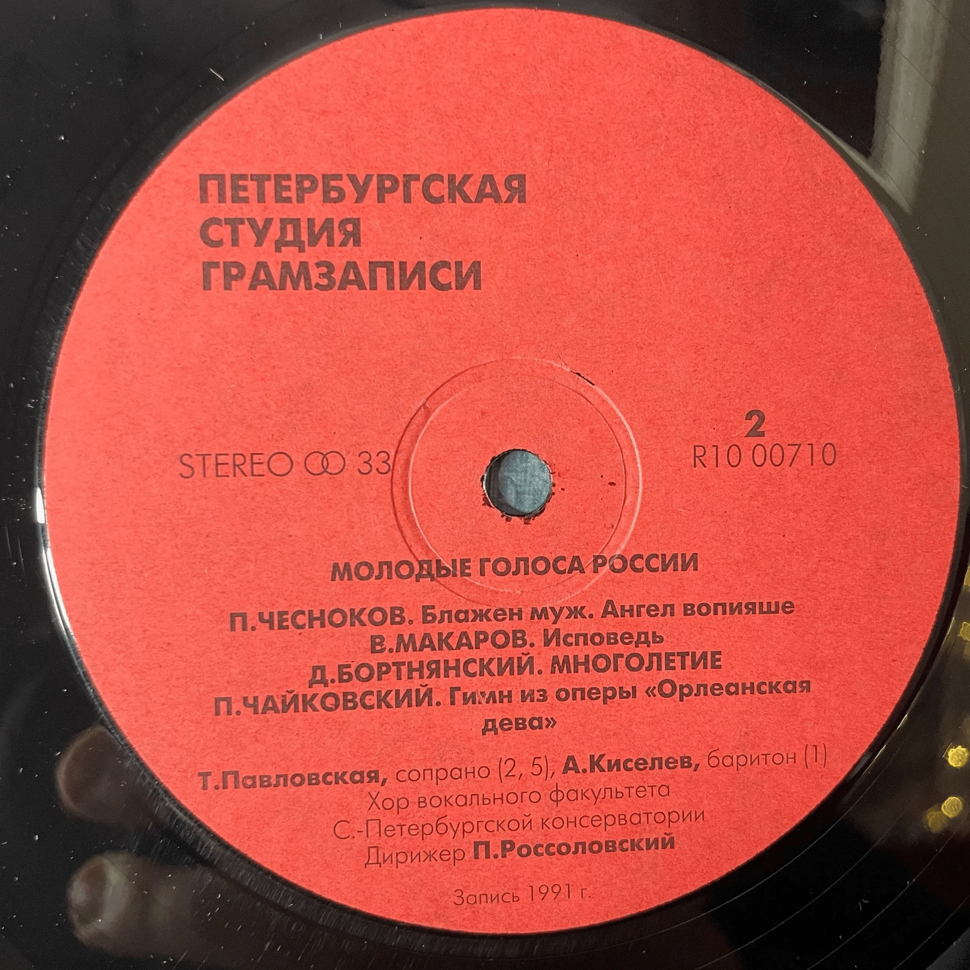 Молодые голоса России (студенты вокального факультета С- Петербургской консерватории). Духовная музыка
