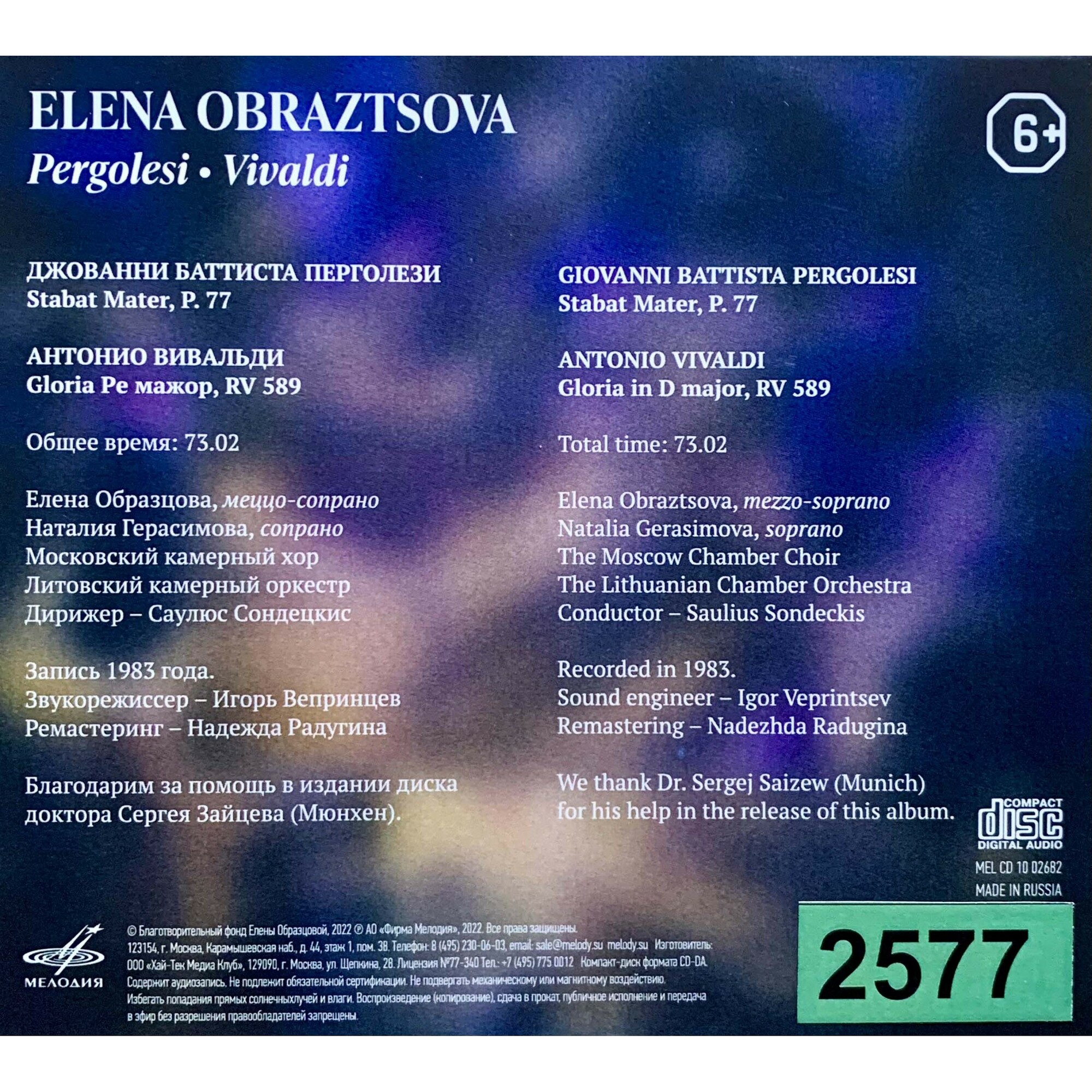 Елена Образцова. Перголези, Вивальди