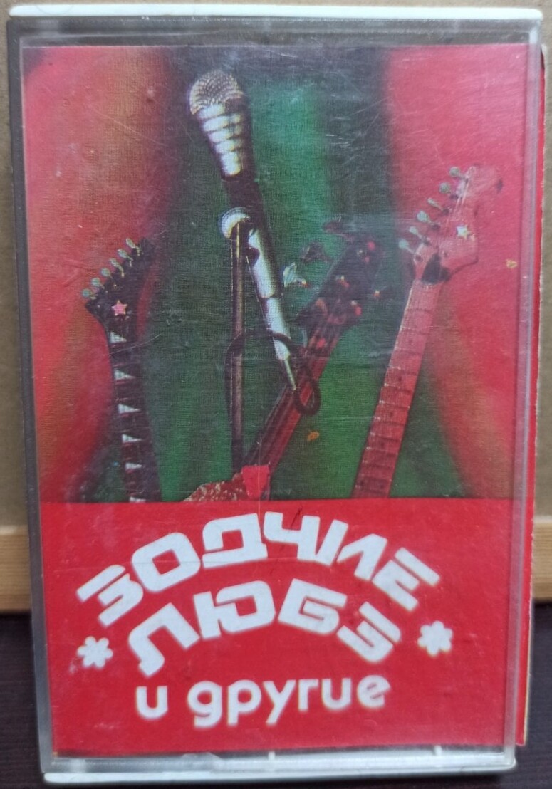 "Зодчие", "Любэ" и другие
