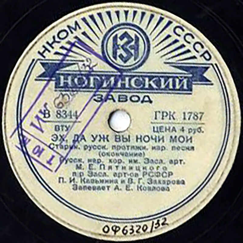Хор им. Пятницкого – Эх, да вы уж ночи мои