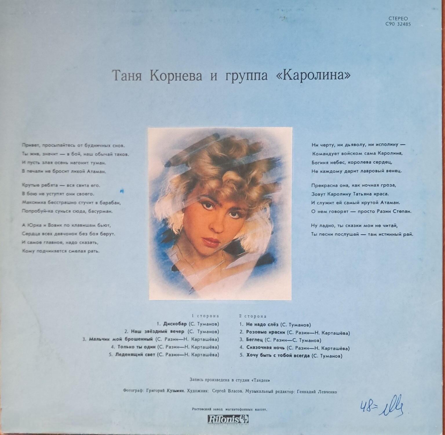 Таня КОРНЕВА и группа "Каролина". «Секрет моего успеха»