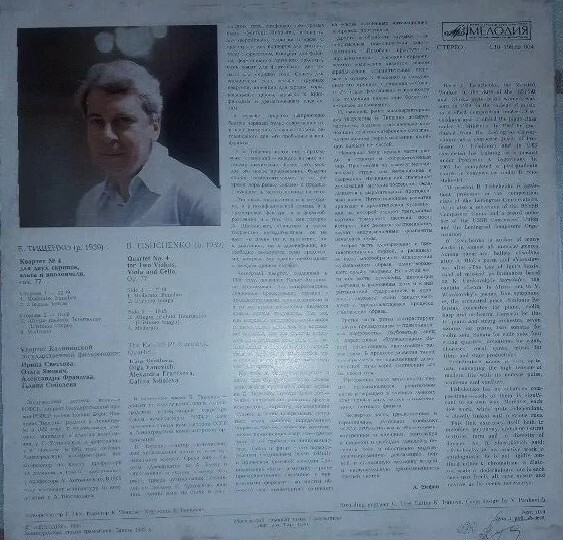 Б. ТИЩЕНКО (1939): Квартет № 4 для двух скрипок, альта и виолончели, соч. 77.