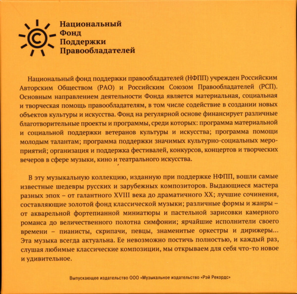 Великие композиторы. Выпуск 2 (5 CD)