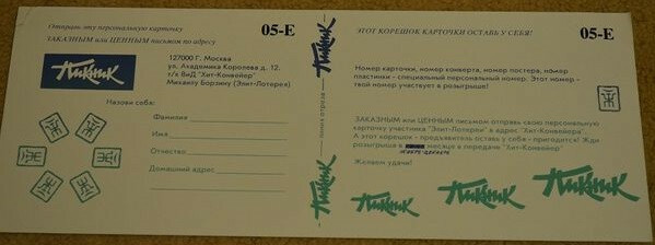 ГРУППА «ПИКНИК». Коллекционный альбом '83 - '93