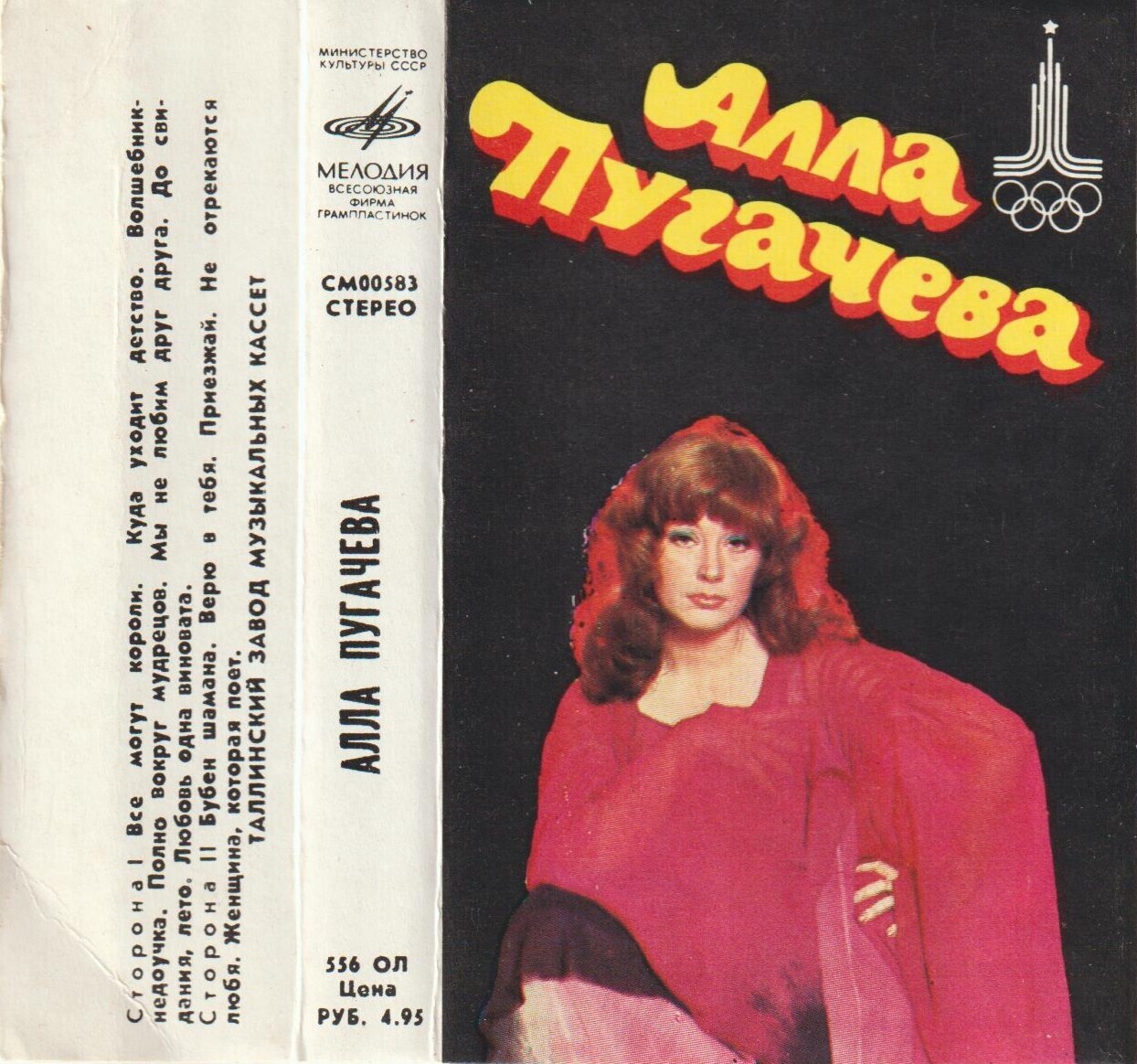 Алла Пугачева