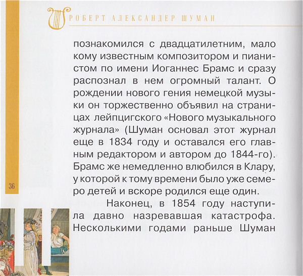 Р. ШУМАН (серия "Великие композиторы - Коллекция классики от "КП", том 17)