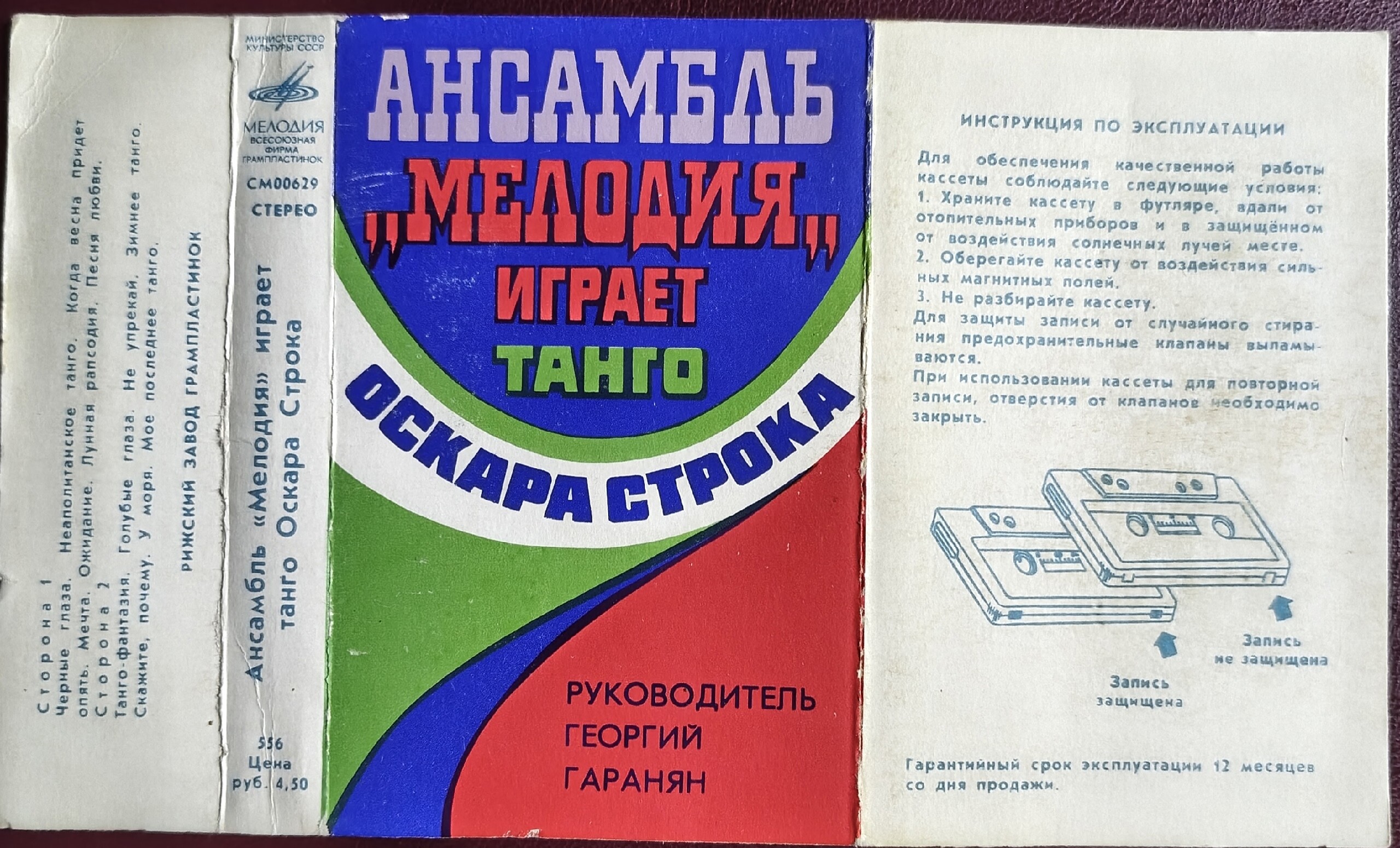 Ансамбль "Мелодия" играет танго Оскара Строка
