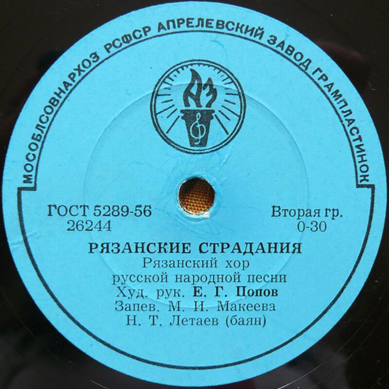 Рязанский хор русской народной песни. Худ. рук. Е. Попов