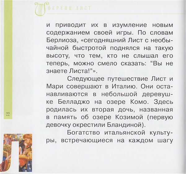 Ф. ЛИСТ (серия "Великие композиторы - Коллекция классики от "КП", том 25)