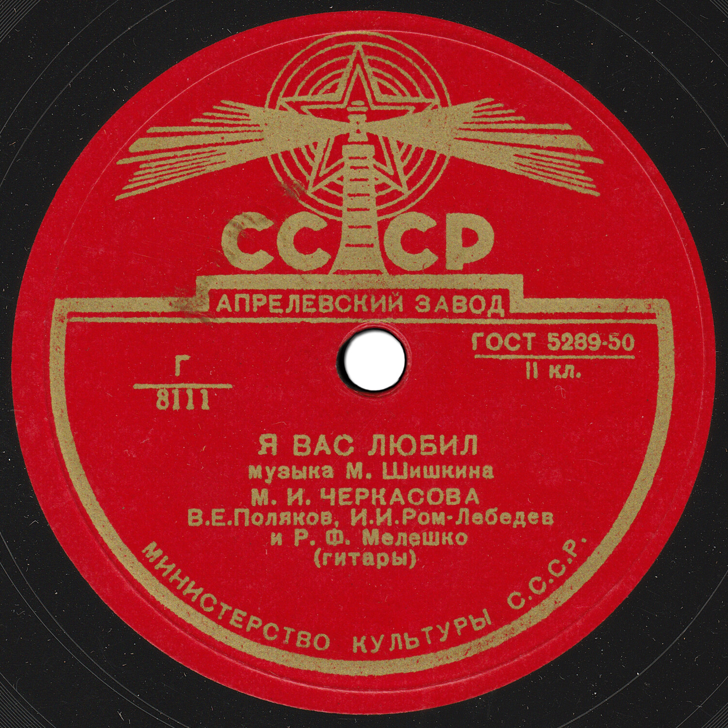 М. И. Черкасова — Слушайте, если хотите / Я Вас любил