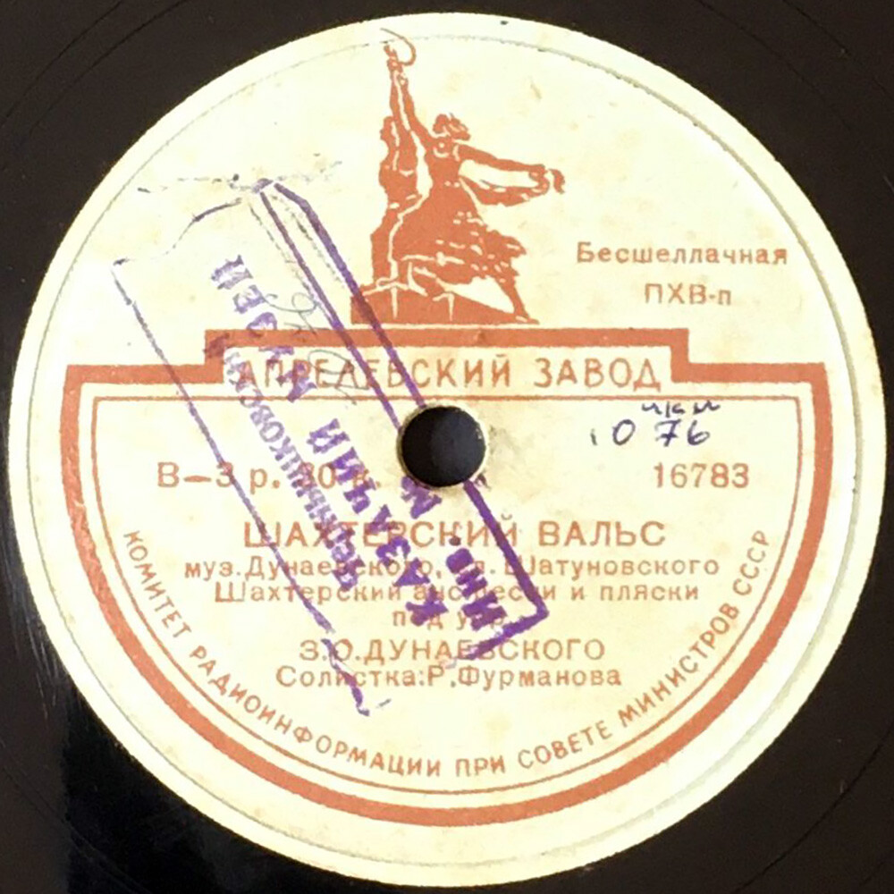 Шахтёрский вальс / Залётная песня