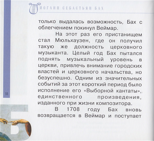 Иоганн Себастьян Бах (серия "Великие композиторы - Коллекция классики от "КП", том 13)