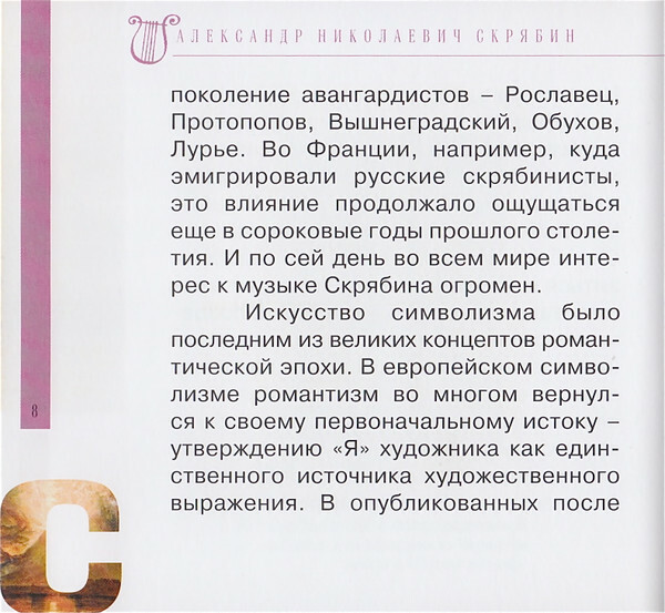А. СКРЯБИН (серия "Великие композиторы - Коллекция классики от "КП", том 27)