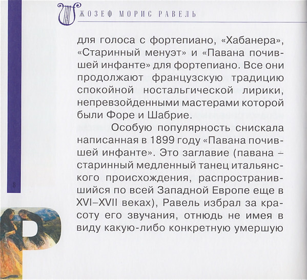 М. РАВЕЛЬ (серия "Великие композиторы - Коллекция классики от "КП", том 18)