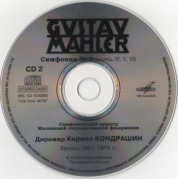 Малер. Симфонии № 1, 3, 4, 5, 6, 7, 9 (8 CD set)