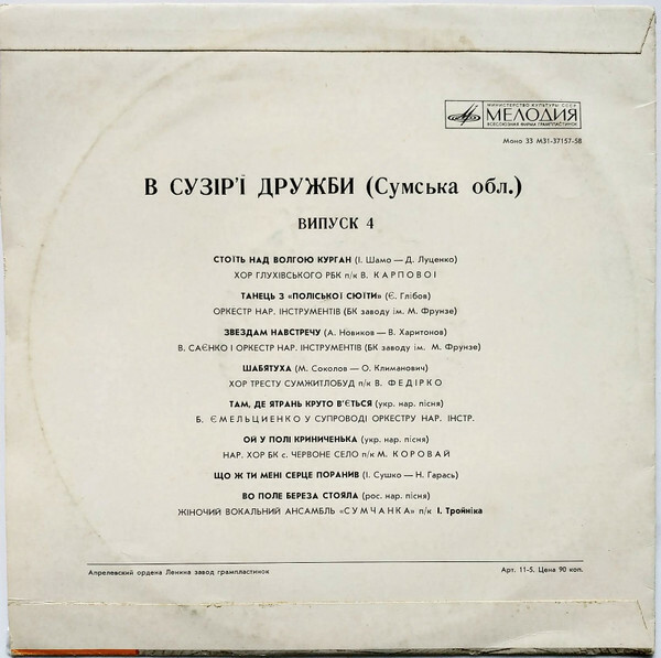 В СУЗIР'Ї ДРУЖБИ (фестиваль). Сумская область