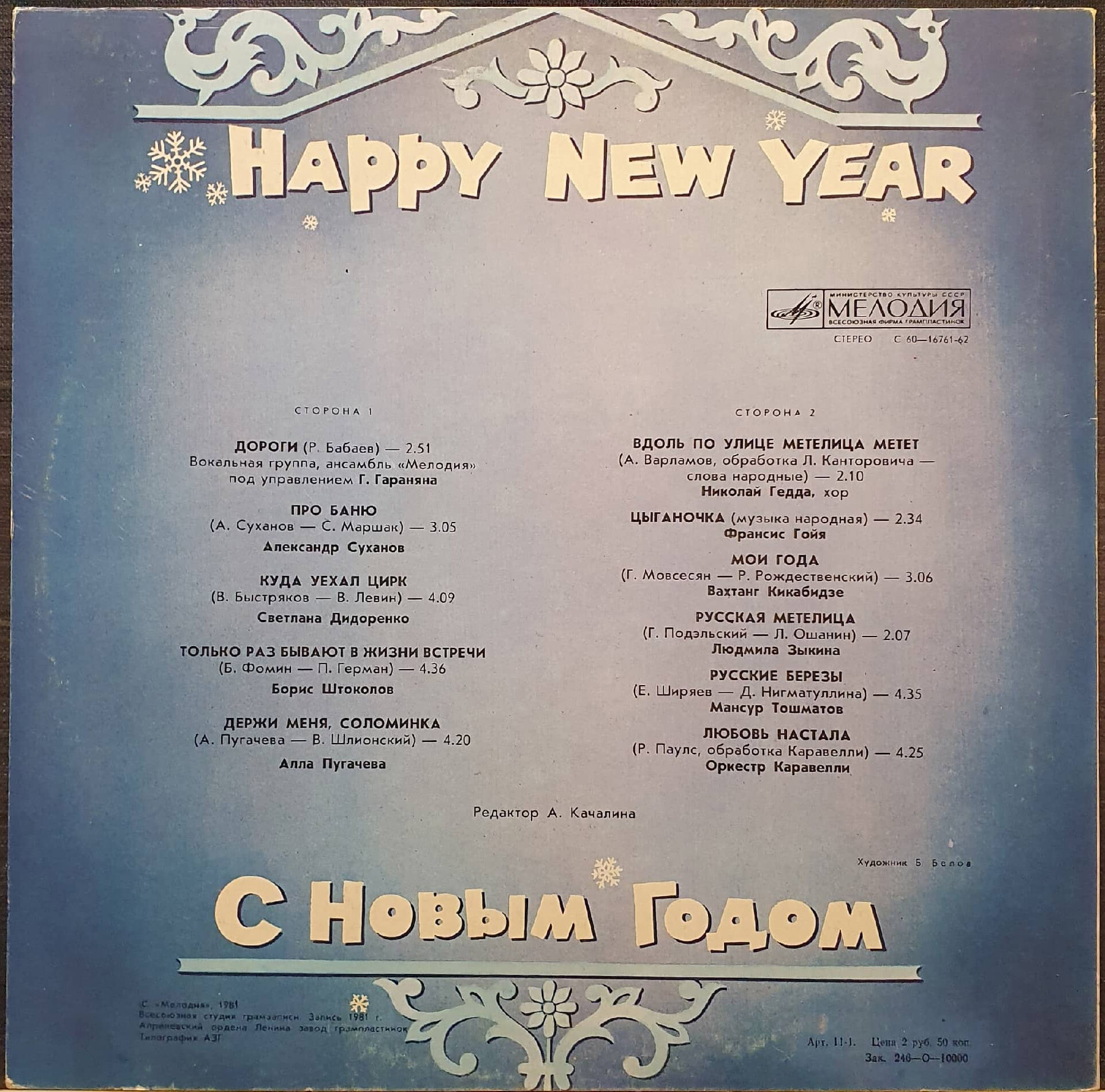 С Новым годом!