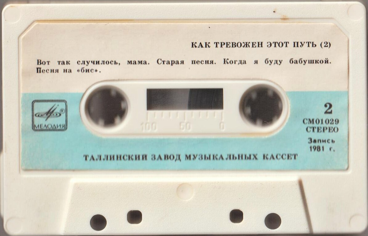 Алла Пугачева и группа "Рецитал" - "Как тревожен этот путь (II)"