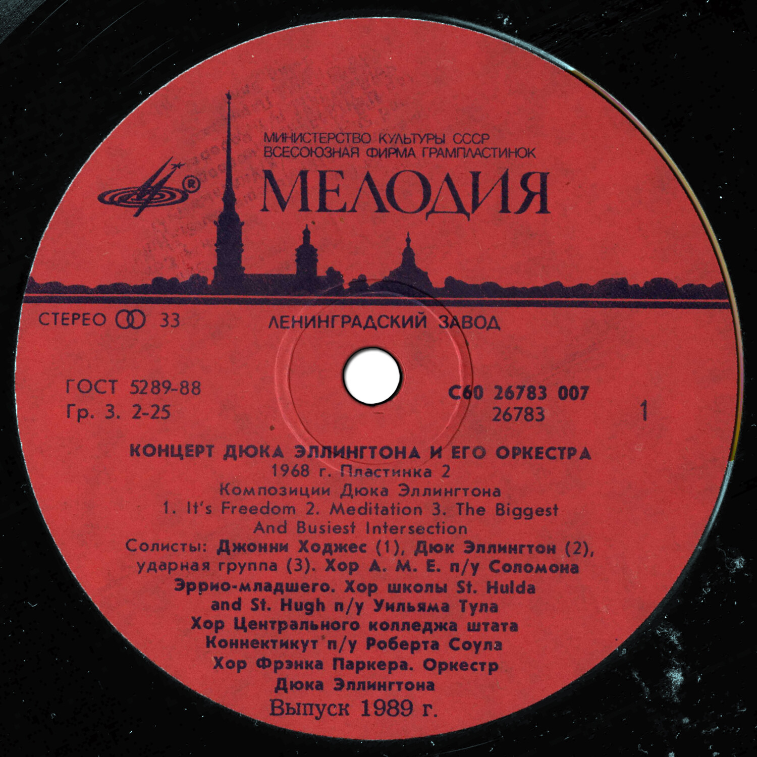 КОНЦЕРТ ДЮКА ЭЛЛИНГТОНА И ЕГО ОРКЕСТРА: 1968 год (II)