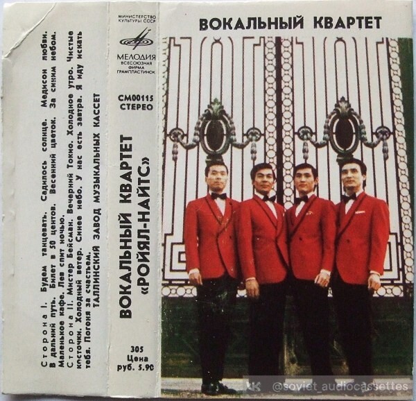 Вокальный квартет «Ройял Найтс» (Япония)