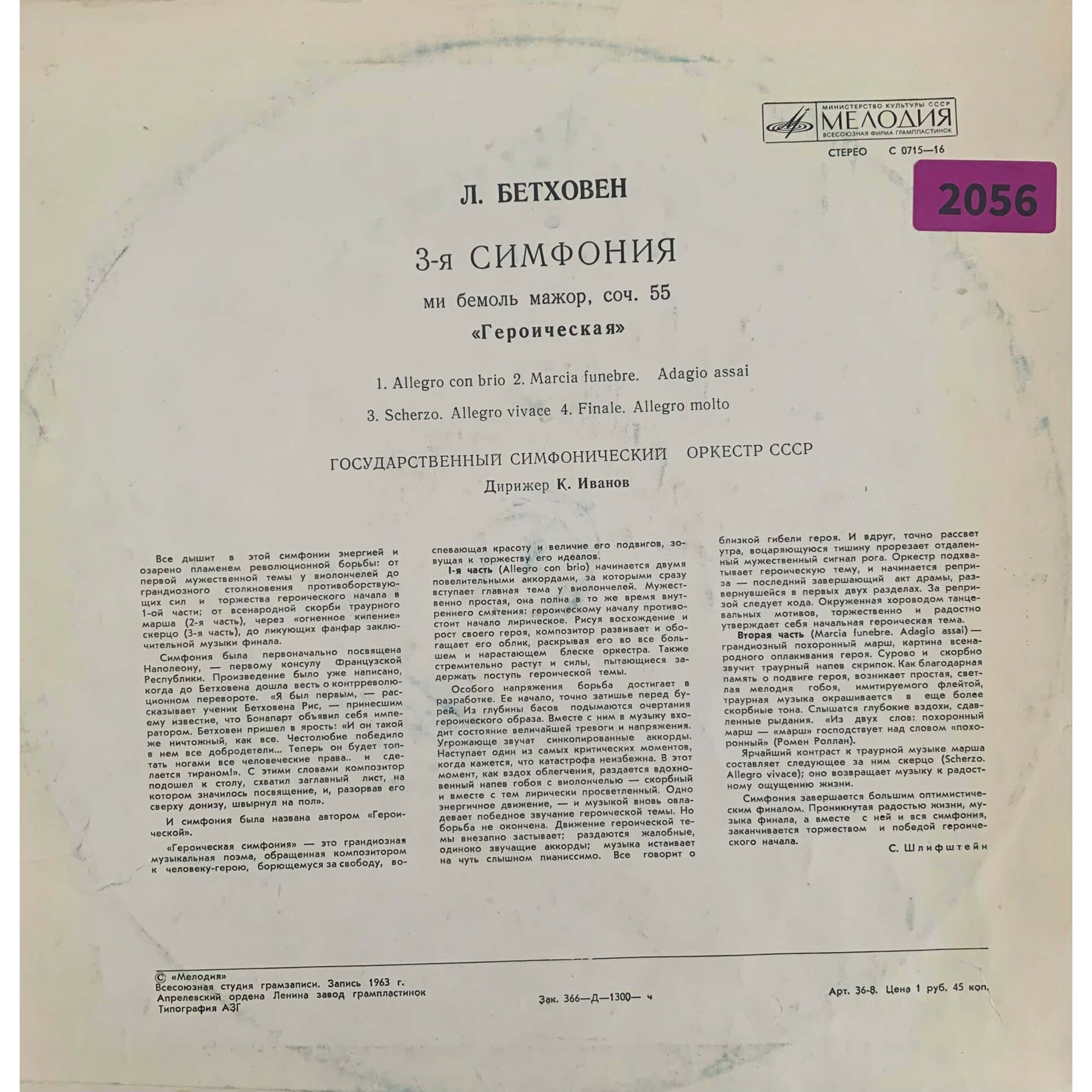 Л. БЕТХОВЕН Симфония № 3 (ГСО СССР, К. Иванов)