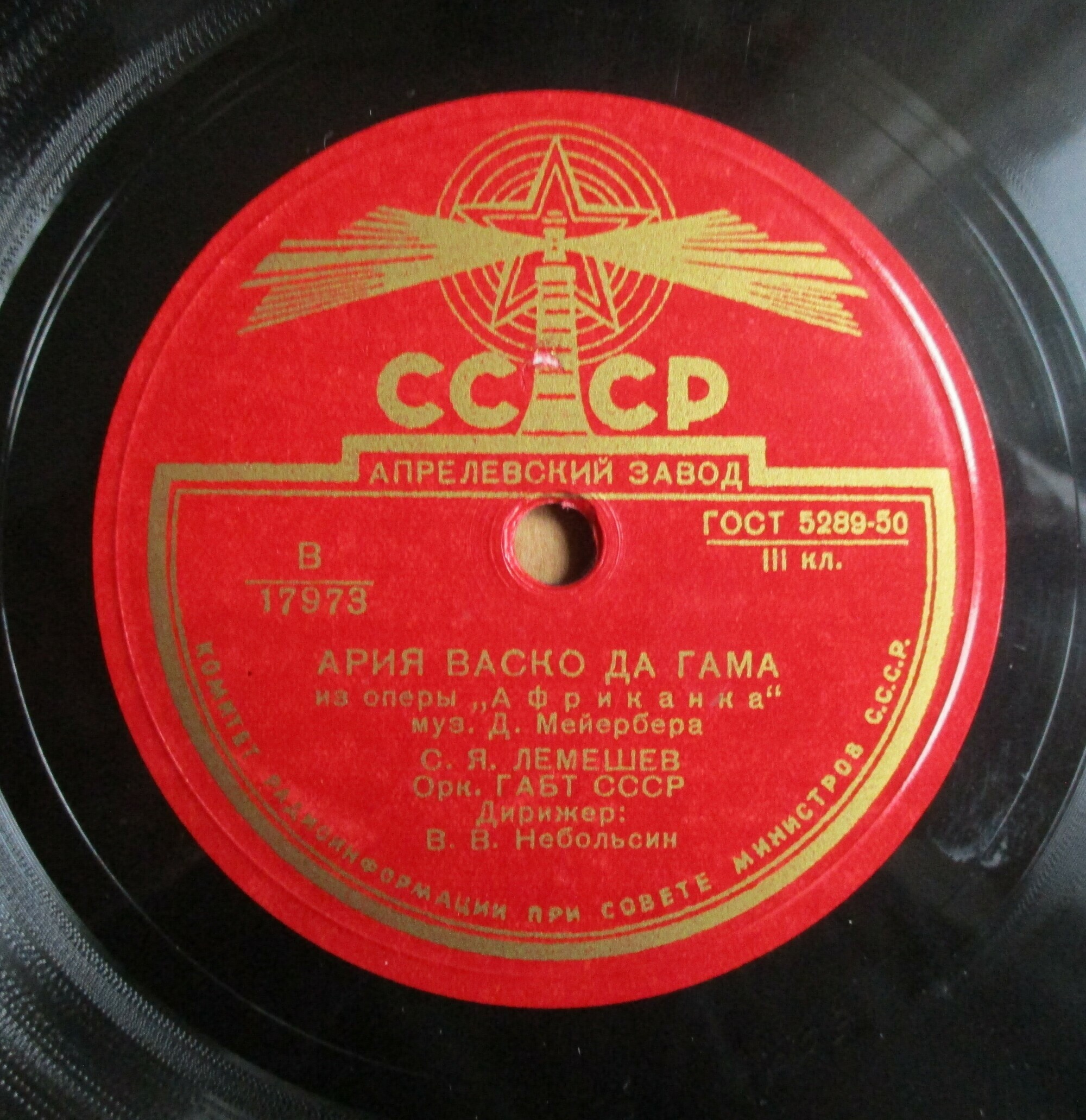 С. Лемешев