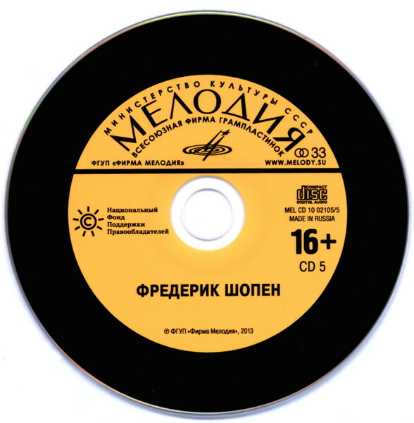 Великие композиторы. Выпуск 2 (5 CD)