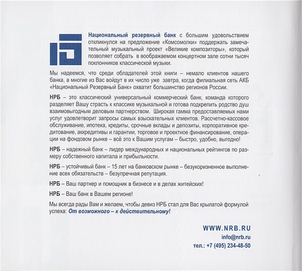 Р. ШУМАН (серия "Великие композиторы - Коллекция классики от "КП", том 17)
