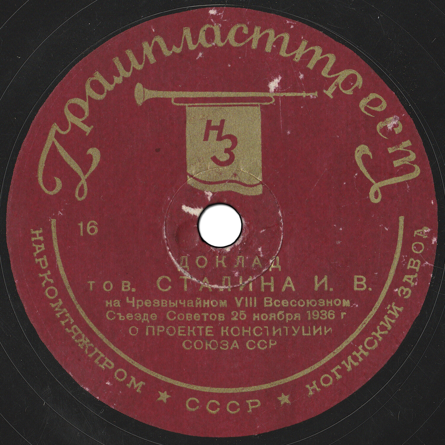 Доклад тов. Сталина И. В. о проекте Конституции Союза ССР