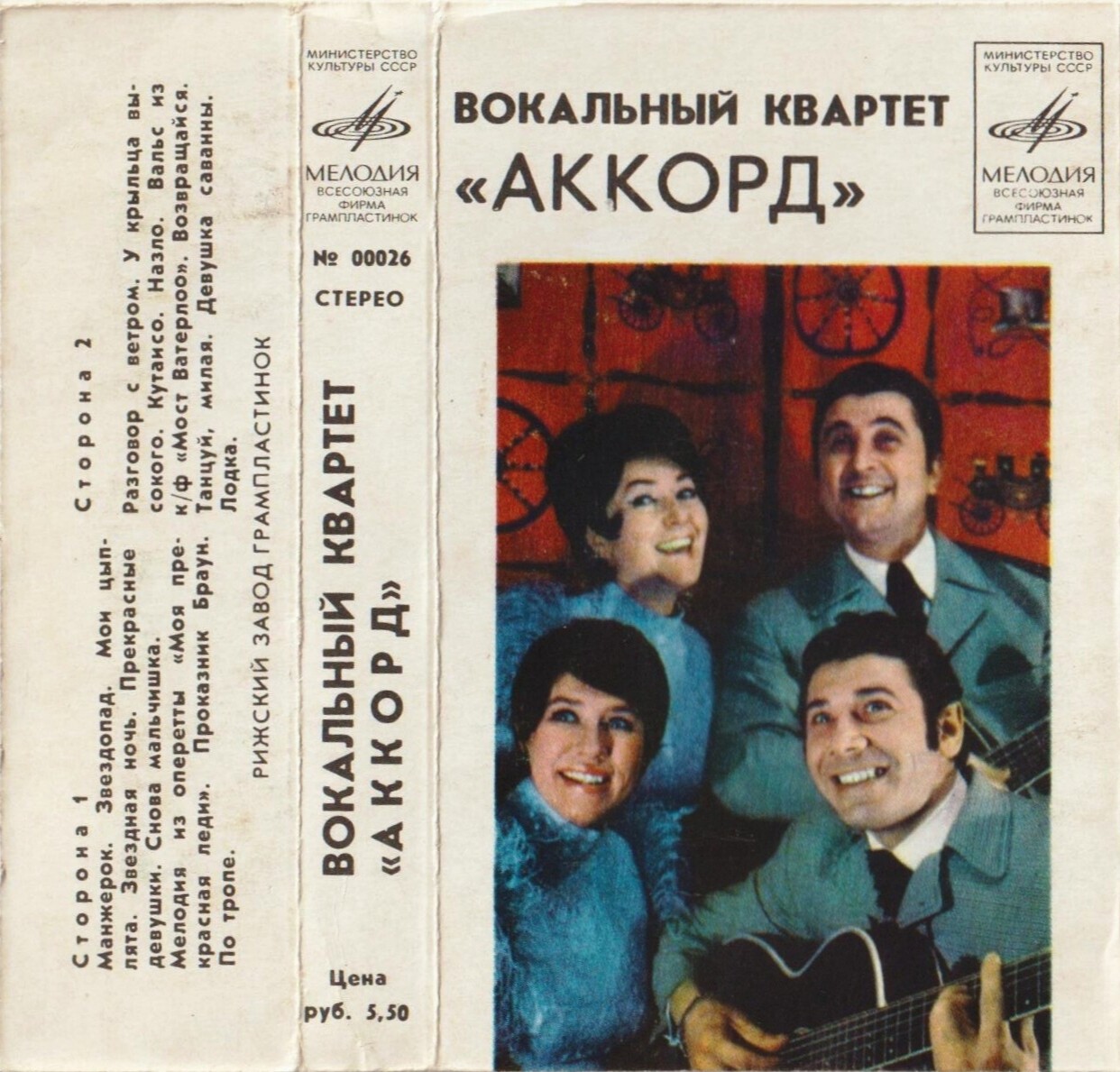 Вокальный квартет "Аккорд"