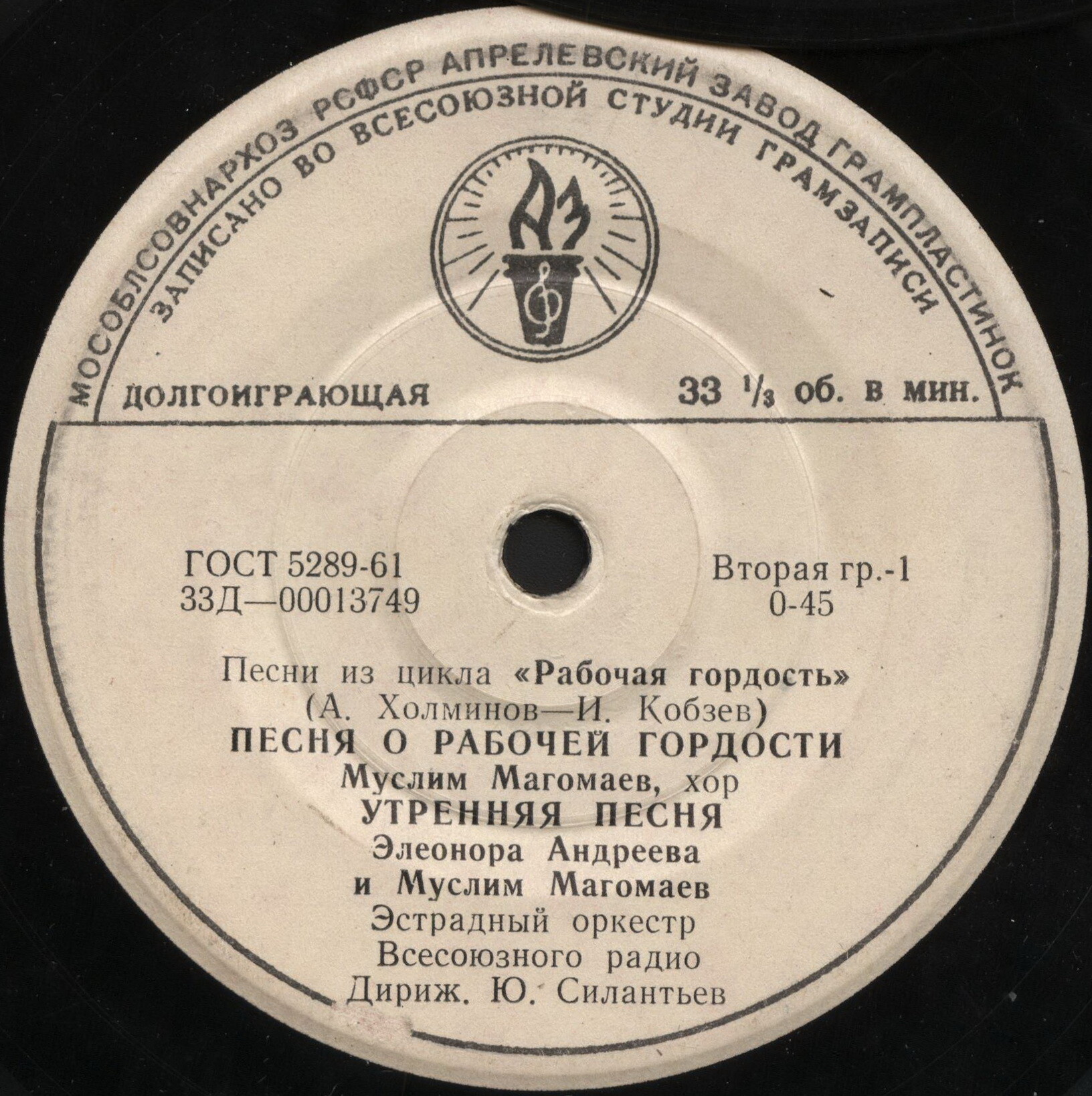 Песни из цикла «Рабочая гордость» (А. Холминов - И. Кобзев)