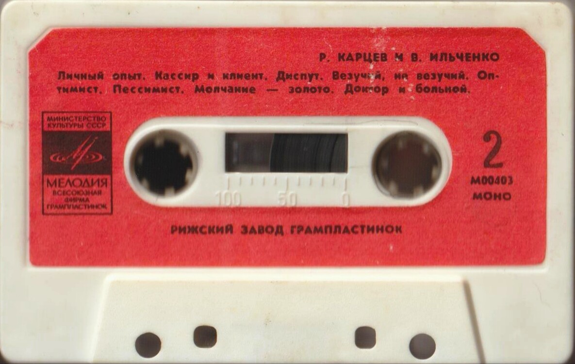 Р. Карцев и В. Ильченко
