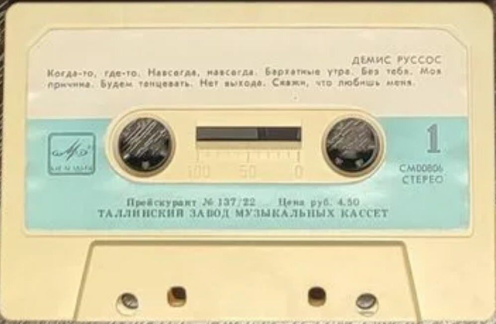 Демис РУССОС