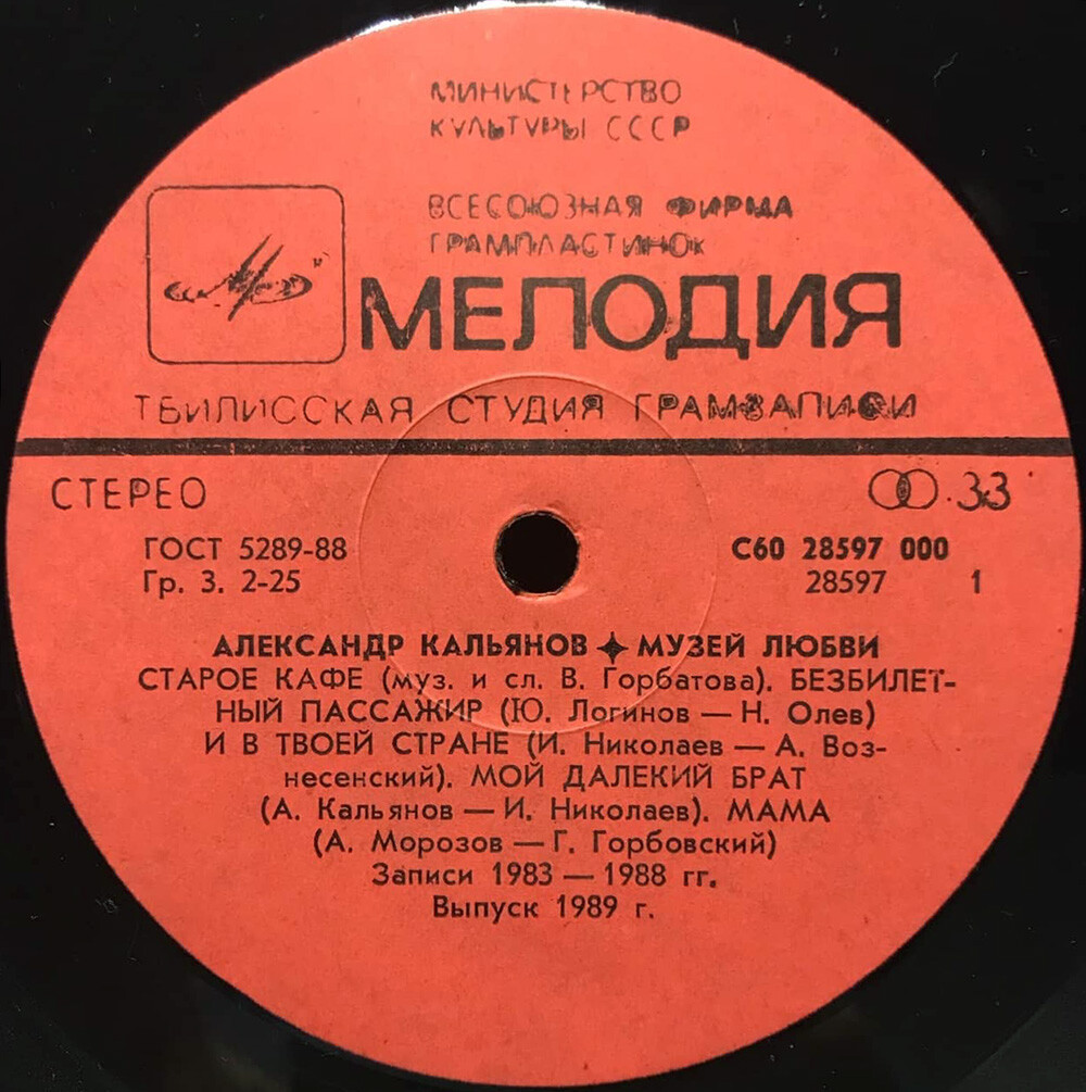 Александр КАЛЬЯНОВ. «Музей любви»