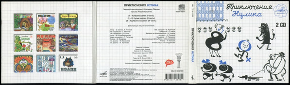 Приключения Нулика (2 CD)