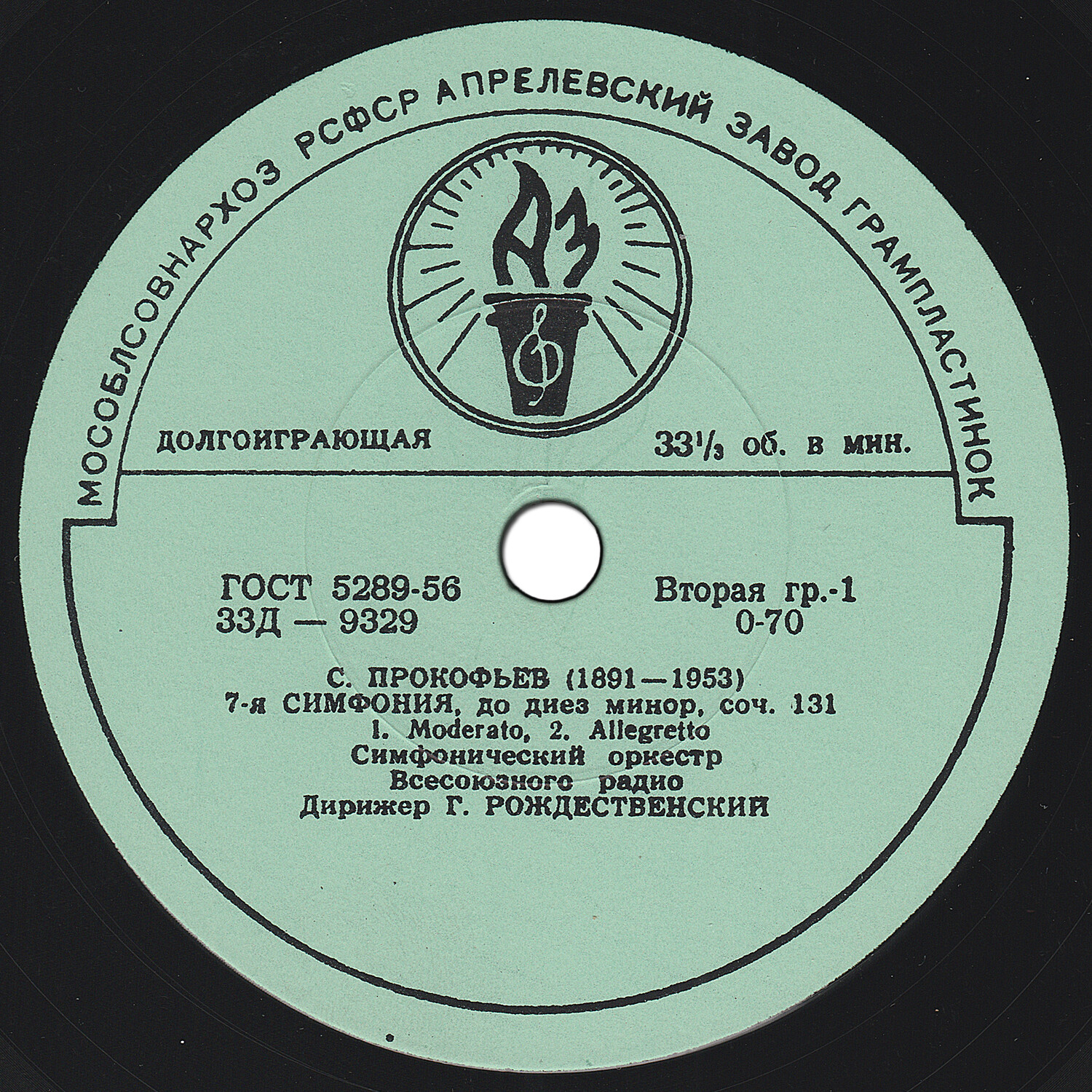 С. ПРОКОФЬЕВ (1891-1953) Симфония № 7 до диез минор, соч. 131 (СО ВР, Г. Рождественский)