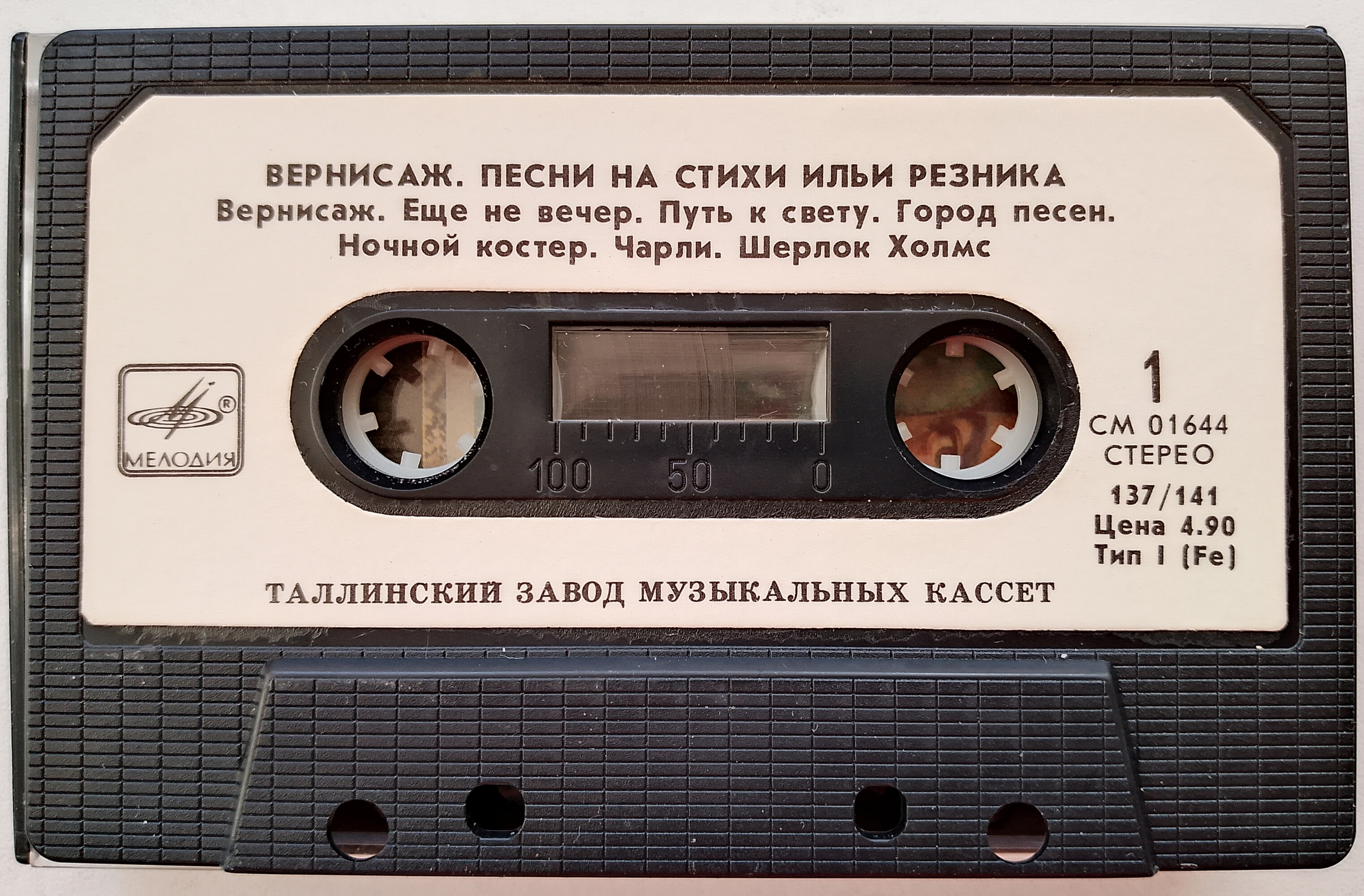 Вернисаж. Песни на стихи Ильи РЕЗНИКА