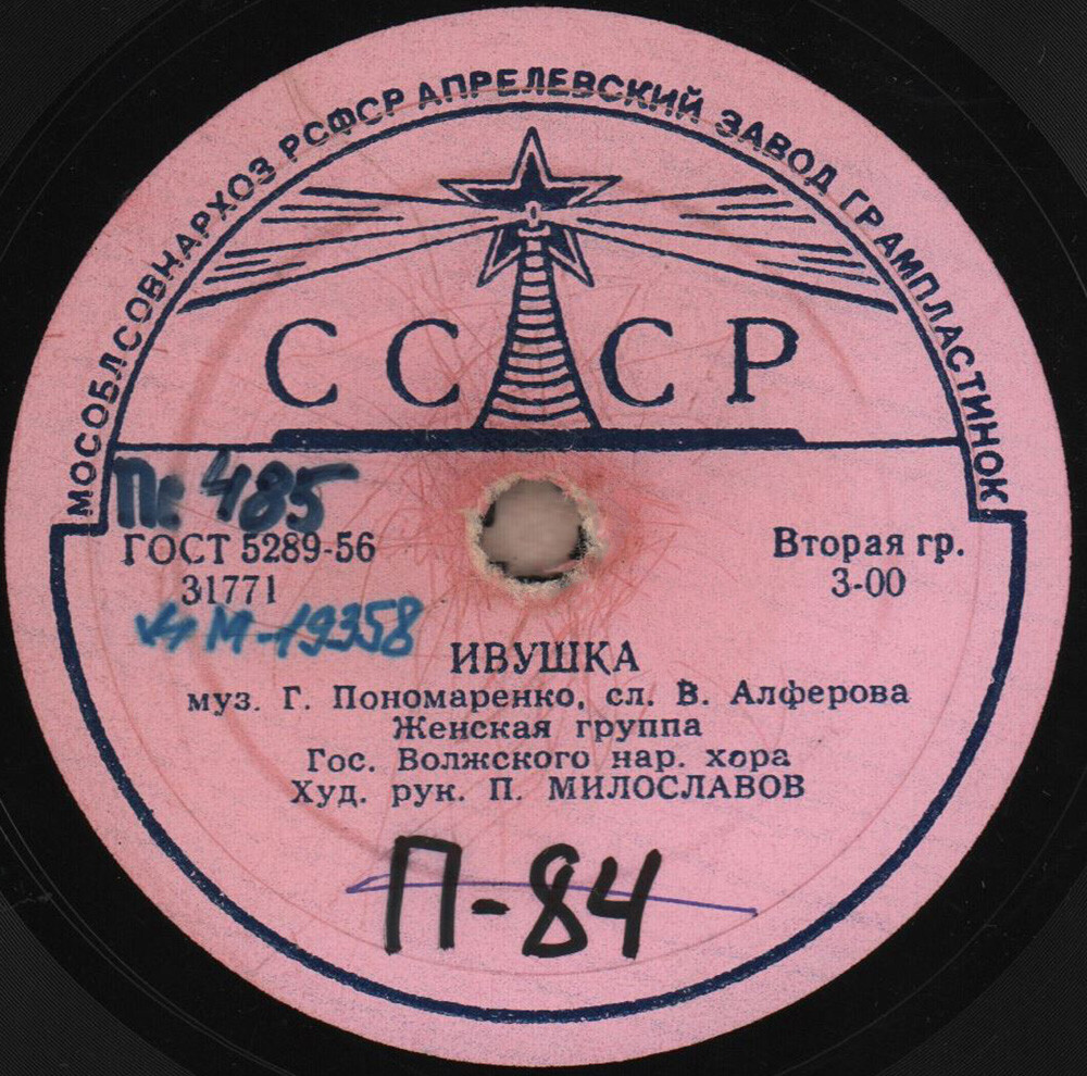 Волжский хор – Ой, ты, Волга, край морской / Ивушка