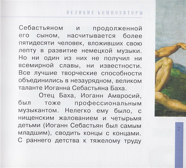 Иоганн Себастьян Бах (серия "Великие композиторы - Коллекция классики от "КП", том 13)