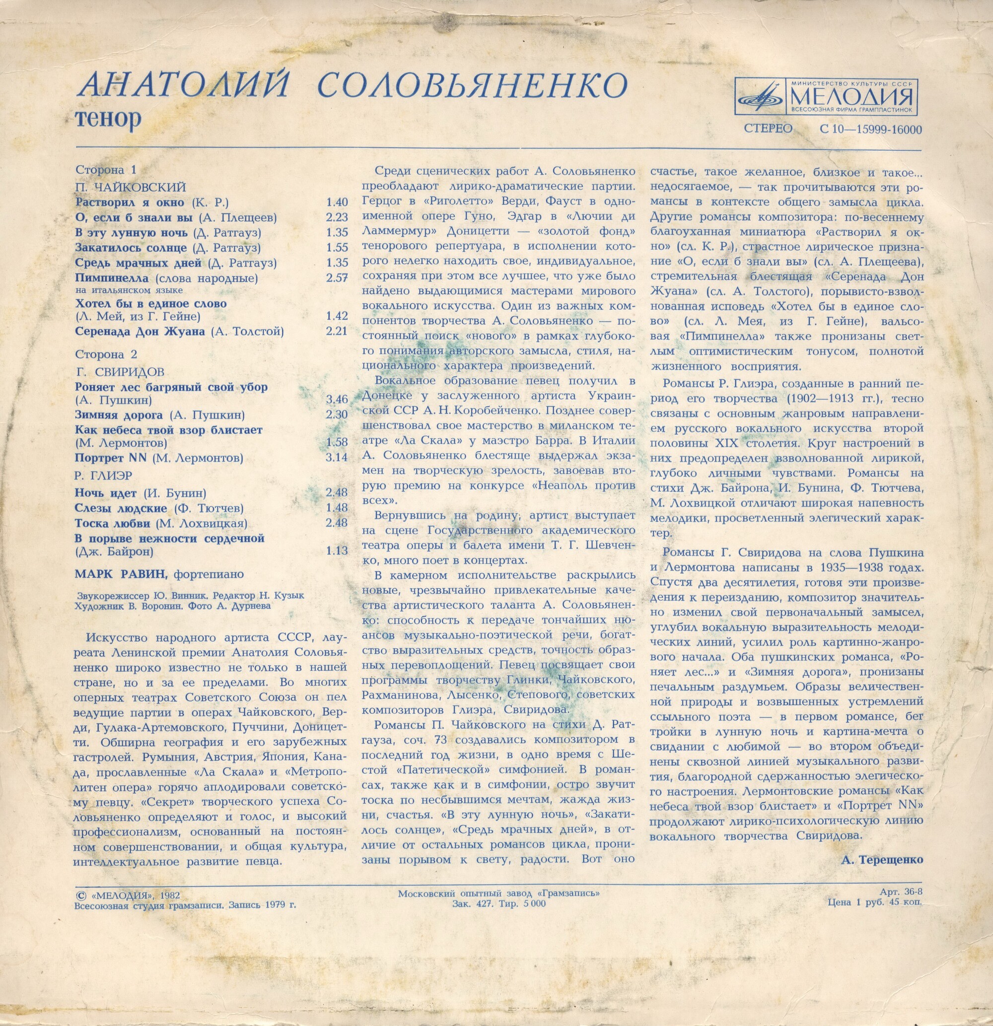 Анатолий СОЛОВЬЯНЕНКО (тенор)