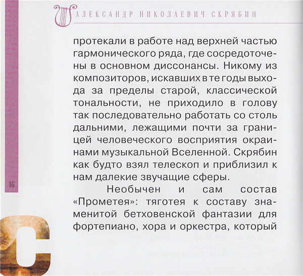 А. СКРЯБИН (серия "Великие композиторы - Коллекция классики от "КП", том 27)