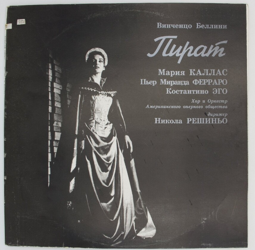 В. БЕЛЛИНИ. "Пират", опера в 2-х действиях