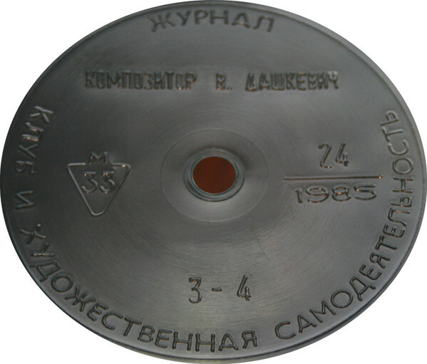 Клуб и художественная самодеятельность 1985 №24