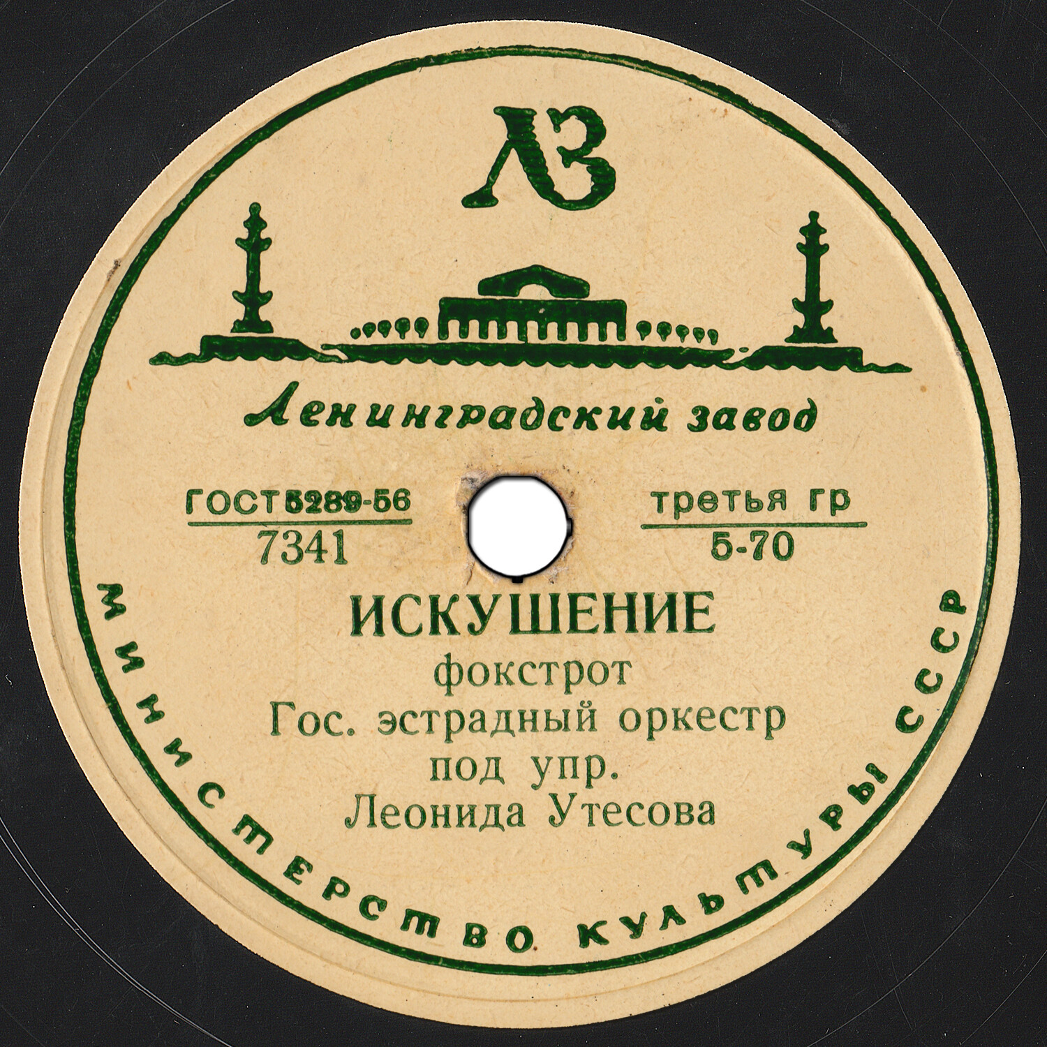 Оркестр п/у Л. Утесова - Искушение / По волнам