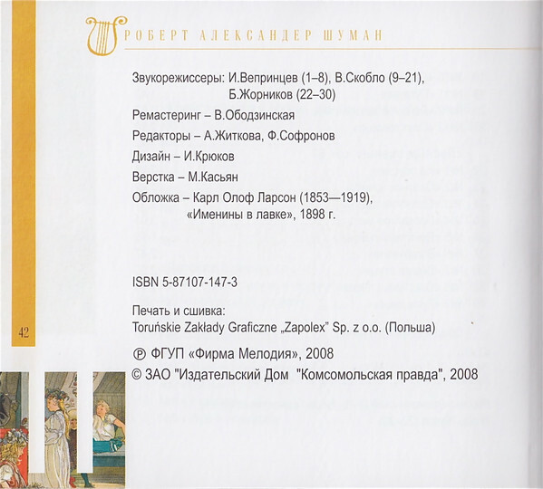Р. ШУМАН (серия "Великие композиторы - Коллекция классики от "КП", том 17)